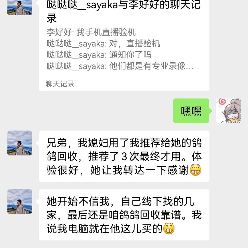 鸽鸽回收表扬记录