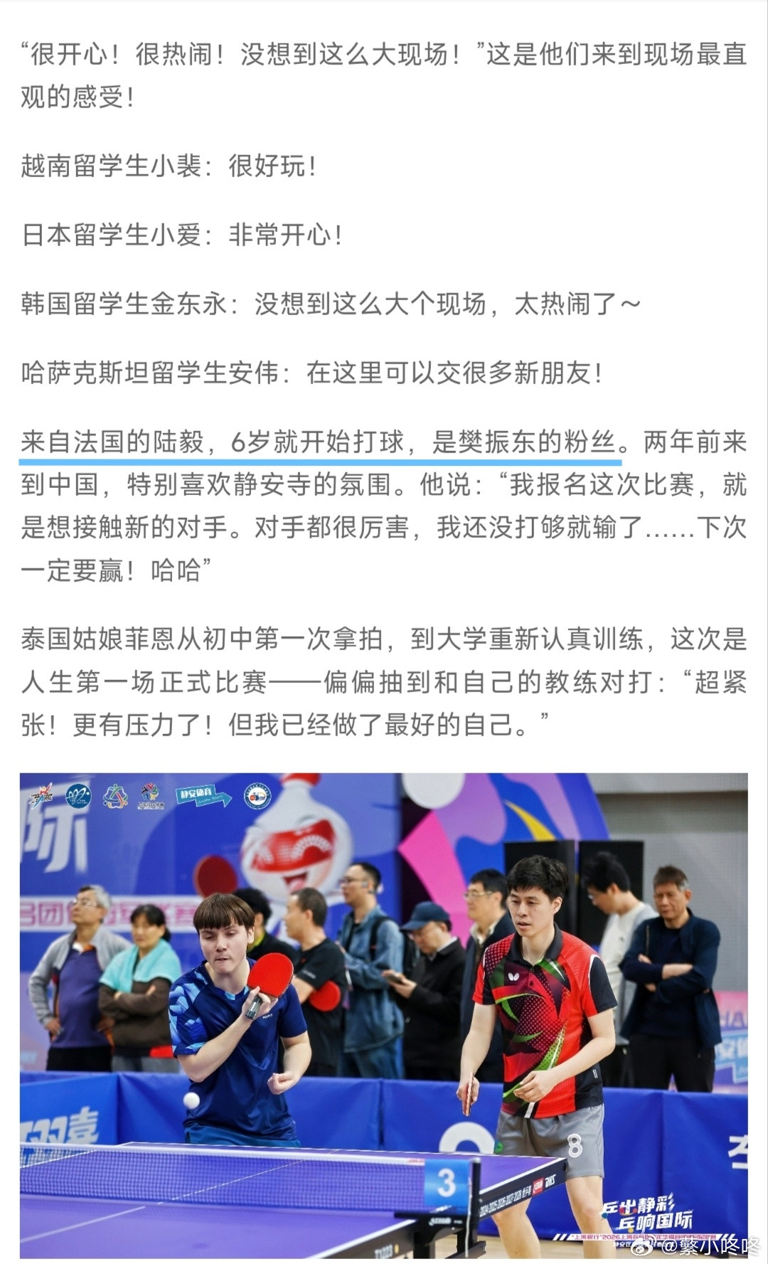 樊振东的原声高考祝福樊振东有多少人是受到的感召而拿起乒乓球拍的？2026上海乒