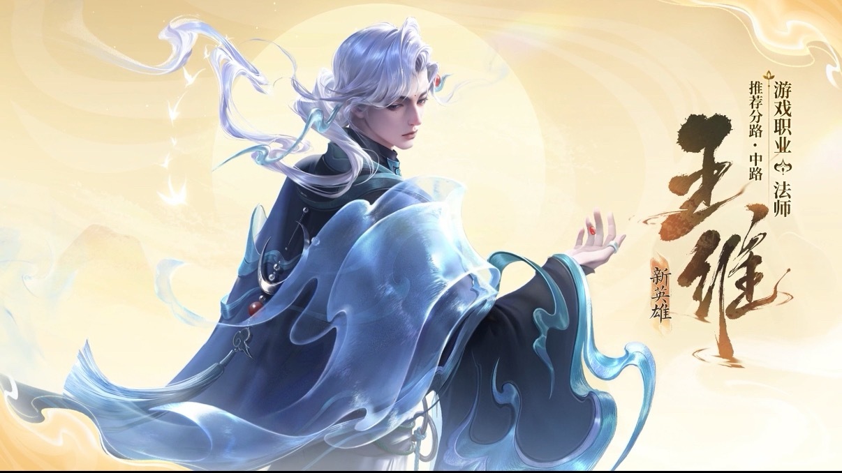 #王者S45新赛季即将开启##王者新英雄王维即将上线#宝子们，S44赛季已经接近尾声，都上王者了吗？