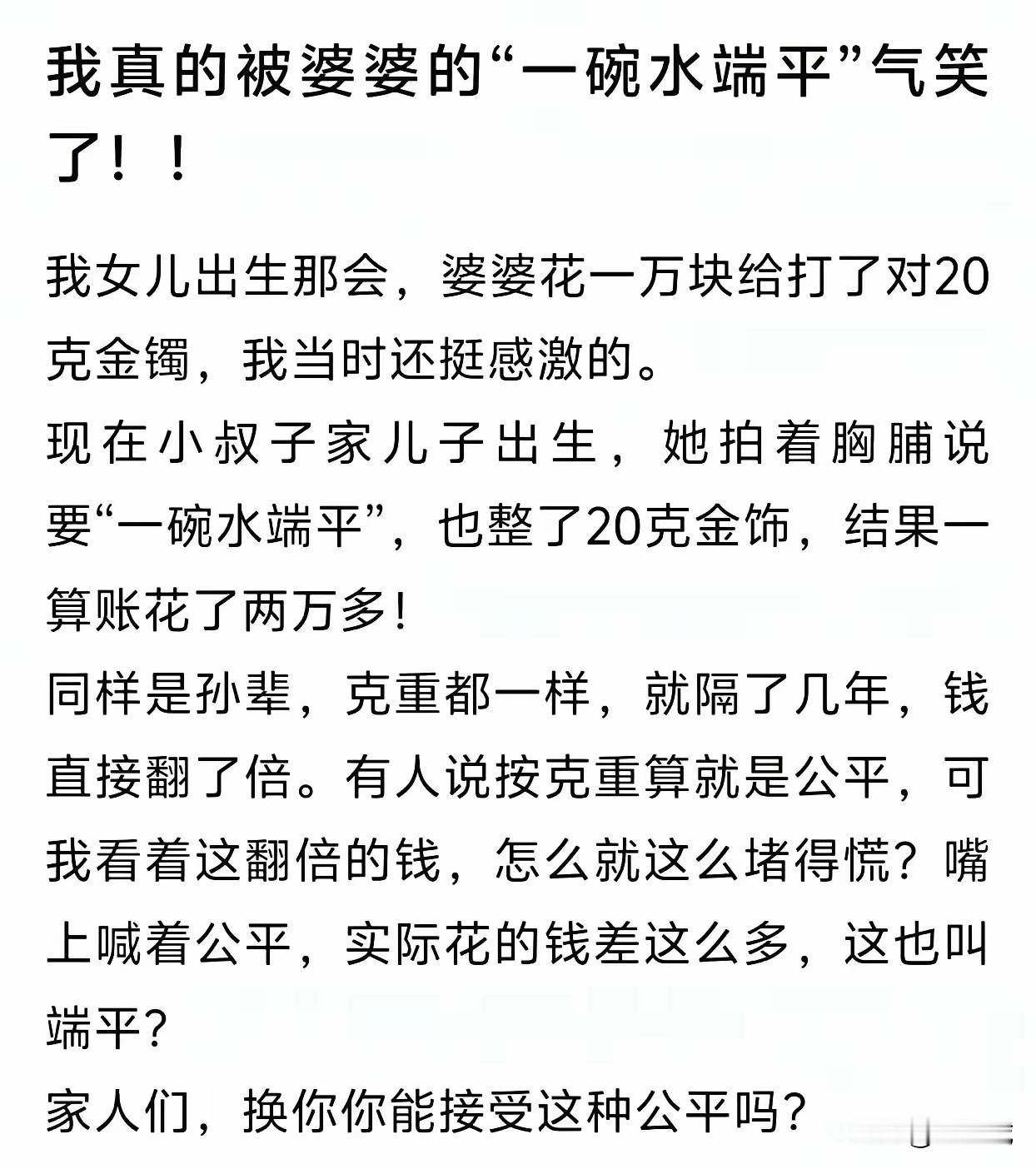 肯定不公平！婆婆给你女儿二十克黄金，你妈怎么不给？是不在了吗？​​​
