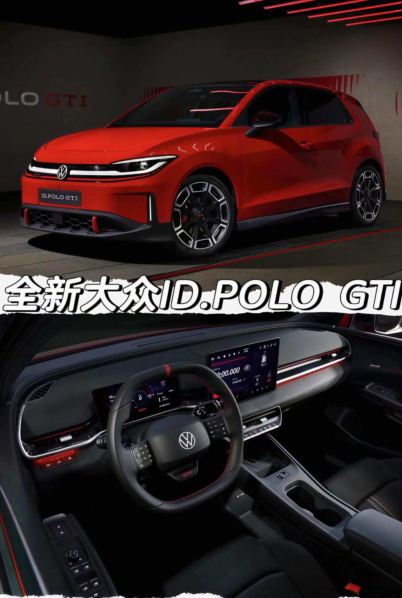 全新大众ID.POLOGTI发布「外观」标配19英寸轮圈车身尺寸方面长宽