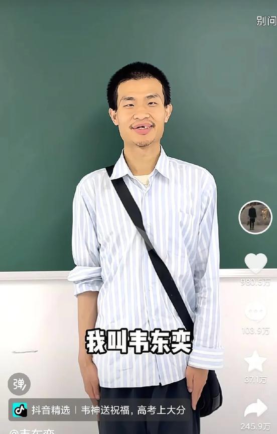 北大韦神，韦东奕突然开抖音账号，已被家人证实:是本人，此账号主要用于数学分享。