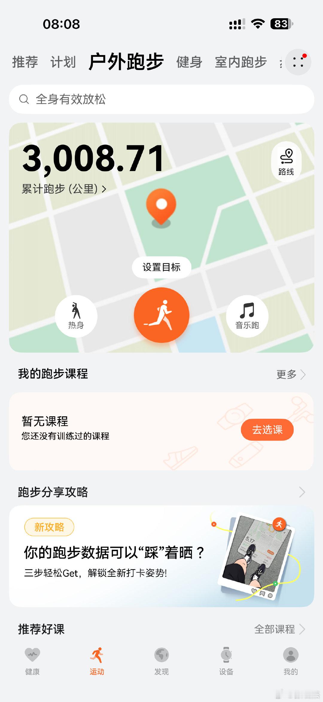 在新App上跑了3000公里。再加上原来的keep，跑步五年多，5500公里。