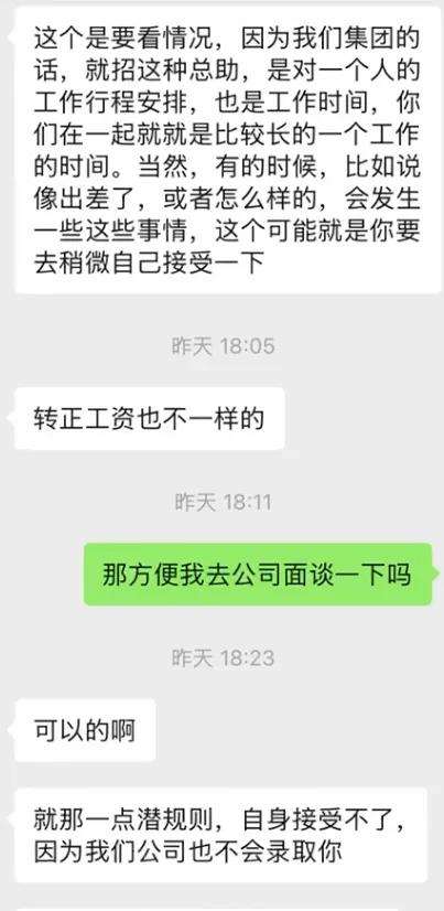 “不接受潜规则就不录用”，这句话居然是一个HR亲口说出来的。最近，一位在58