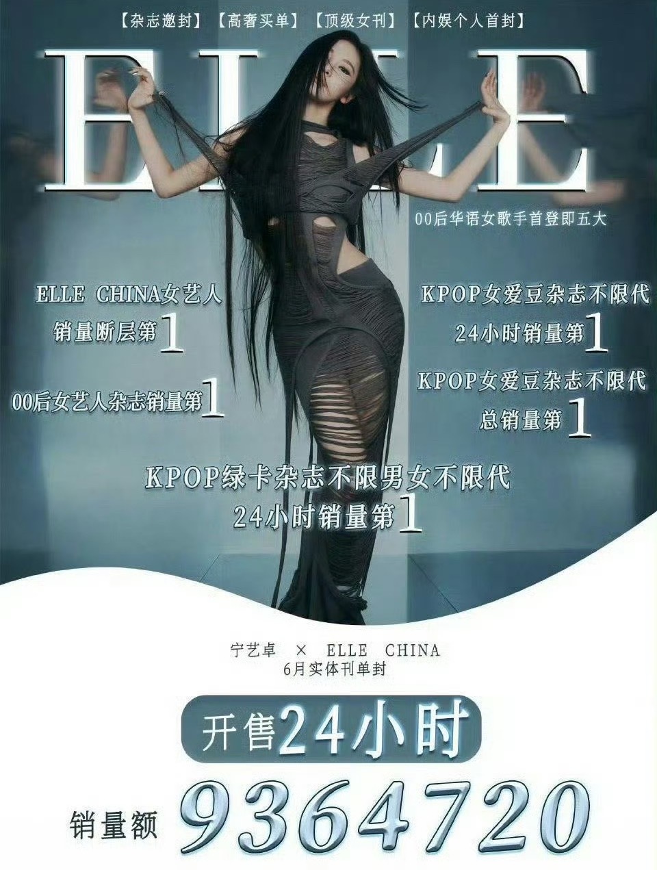 宁艺卓和宋雨琦不愧是kpop绿卡topline一位杂志销量934w一位数字专