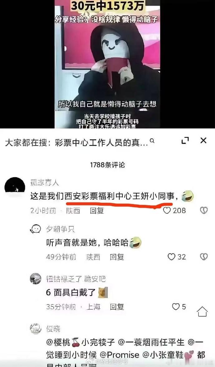 这是我的同事，30元中1573万元了......这是真的吗？热点观点