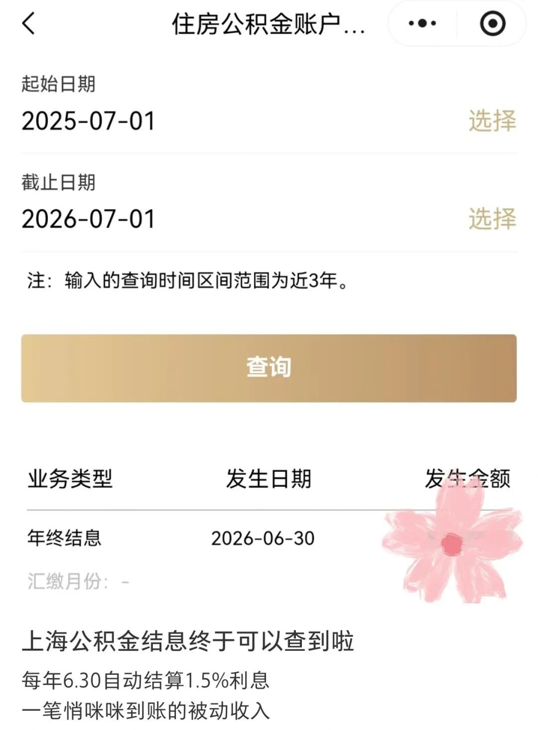 速查! 你的账户可能多了一笔钱