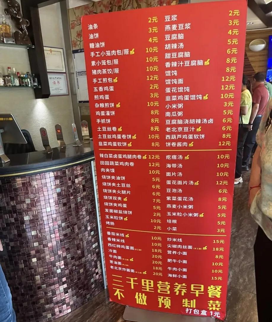 马家堡东路一家餐厅的早点，真丰富，在北京很少有餐厅做这么多种早点了！