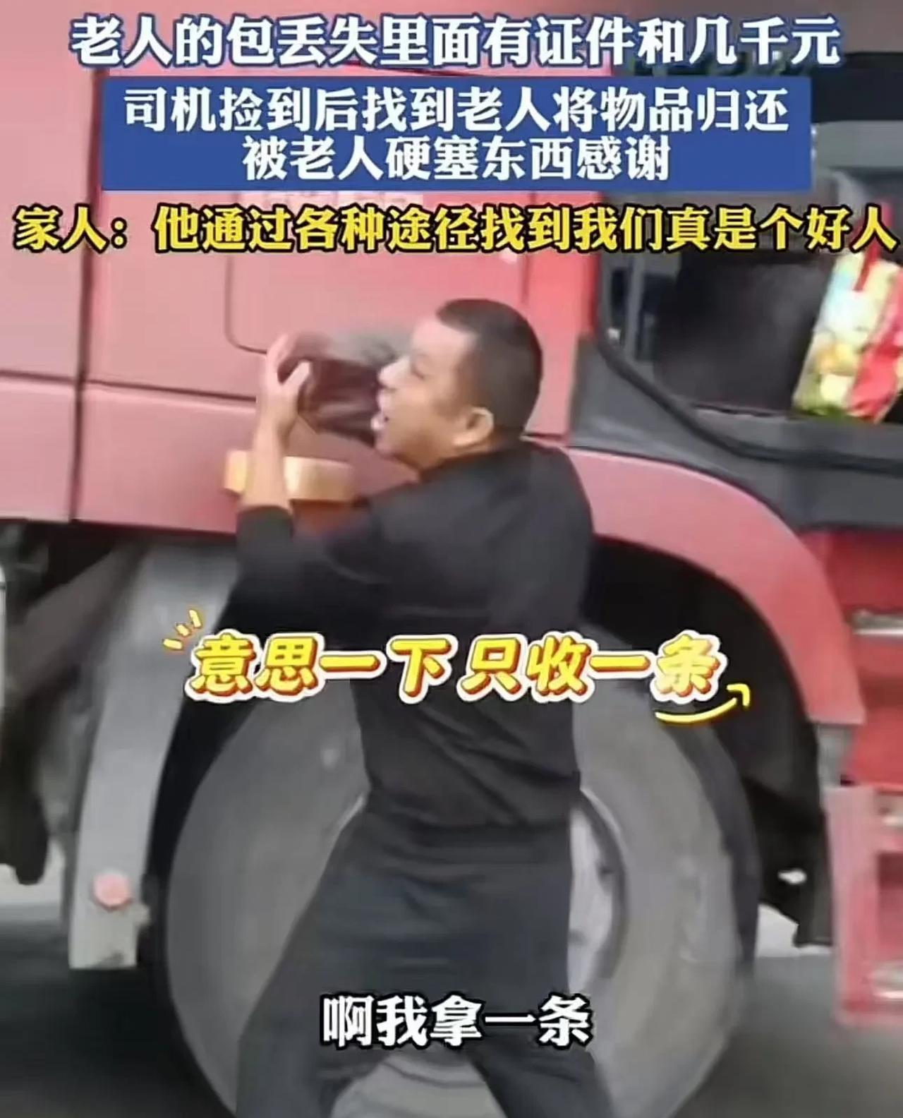 [狗头]这个大爷给全网上了一课！安徽，大爷手提包丢失，里面有证件和几千块钱，司机