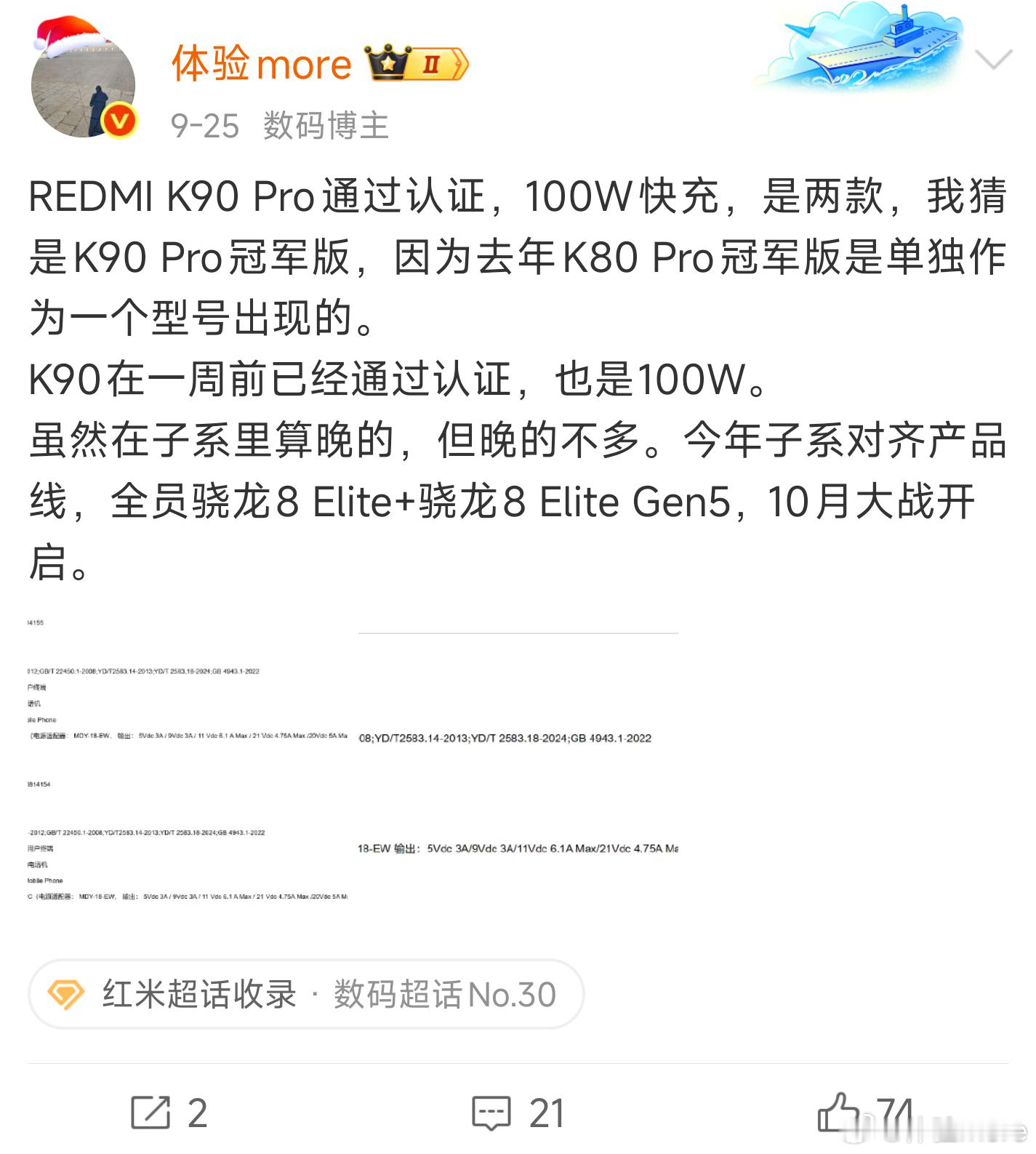 子系旗舰各家的花活：iQOO15王者荣耀十周年典藏版。K90ProMax三