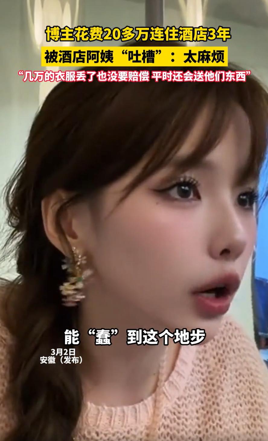 安徽，一位女网红连住3年酒店花了20万，自认为算是酒店的大客户，而且平时对酒店的