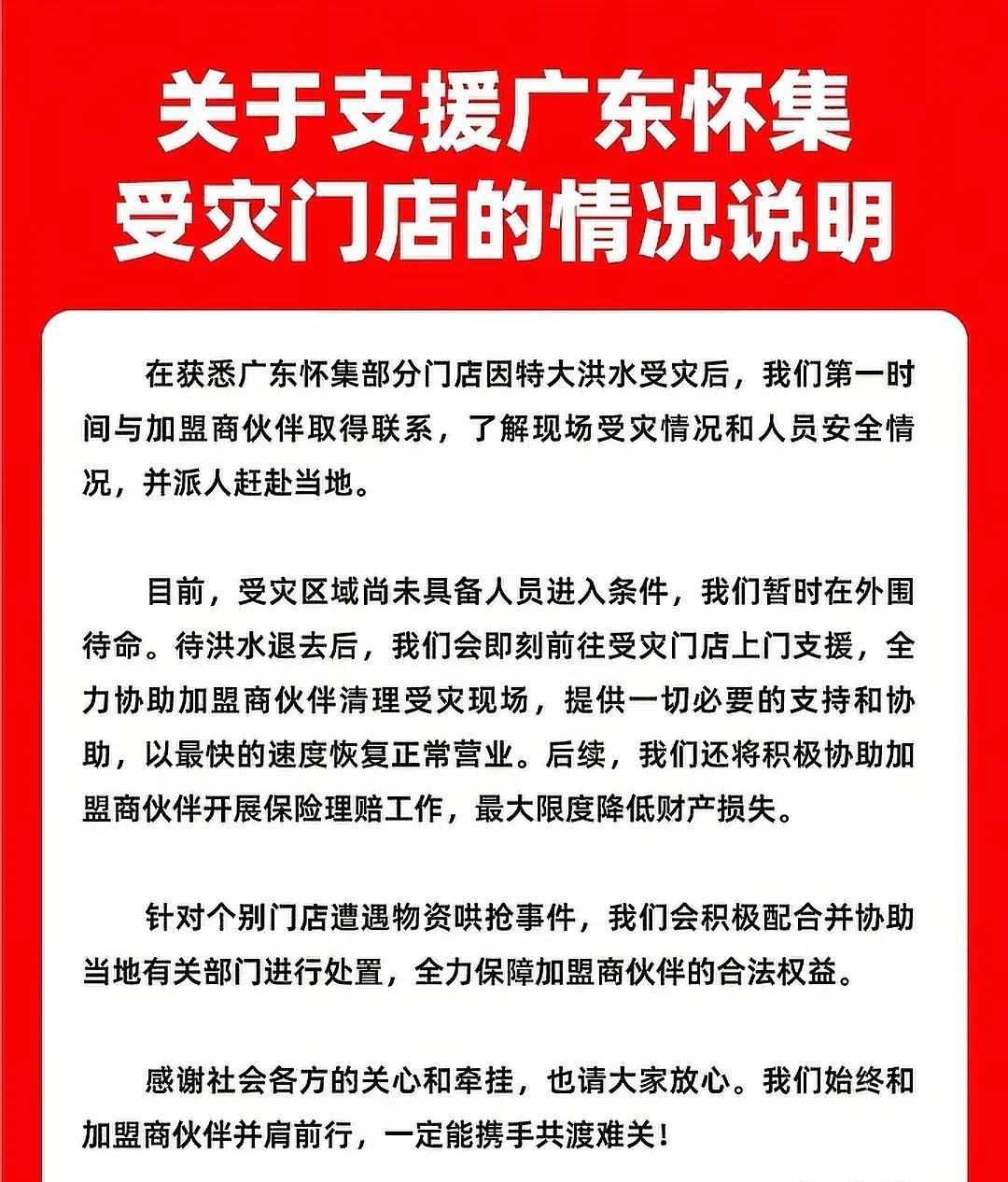 今天赵一鸣零食更新对怀集受灾门店关怀情况。看说明，在恢复入城后，赵一鸣零食的人