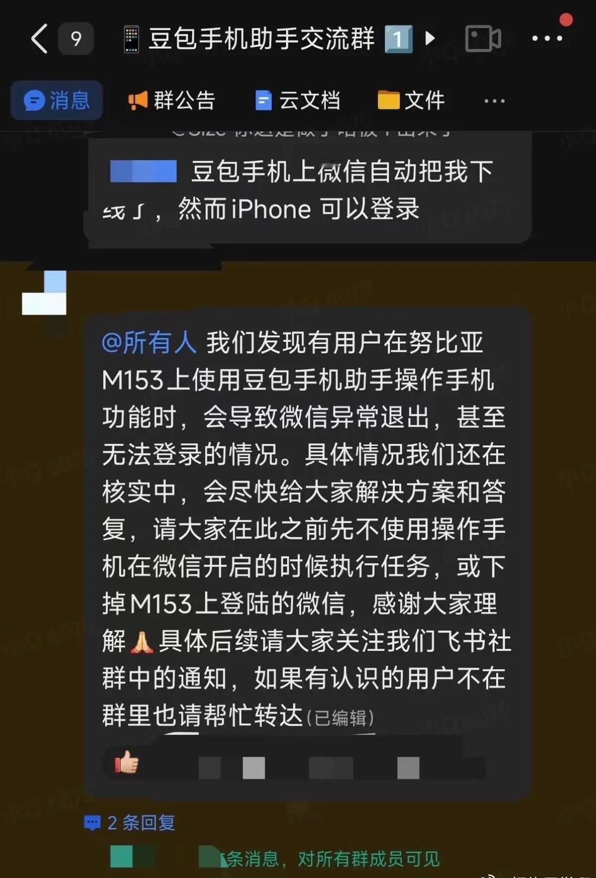 豆包手机上了一天，腾讯就直接掐掉了，只要在豆包手机上登录微信就会出现异常，腾讯是
