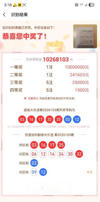 疑似1026万得主晒投注详情：前区极限4胆全中，6个拖码最后一个号也中，后区则是