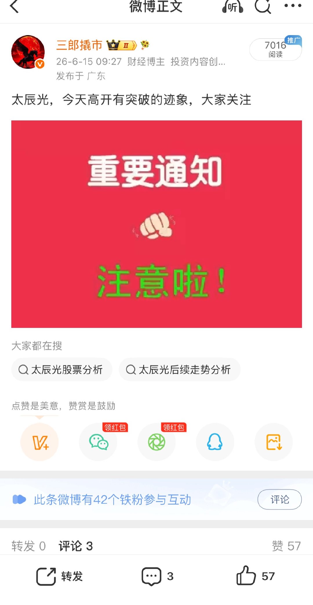 太辰光，直接三十多cm跟上的兄弟大口吃肉了