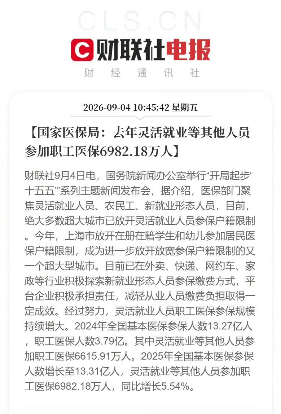 灵活就业人员医保新政来了，个人觉得，相较于养老保险，医疗保险对于普通家庭而言更重要。人难免会有个头疼