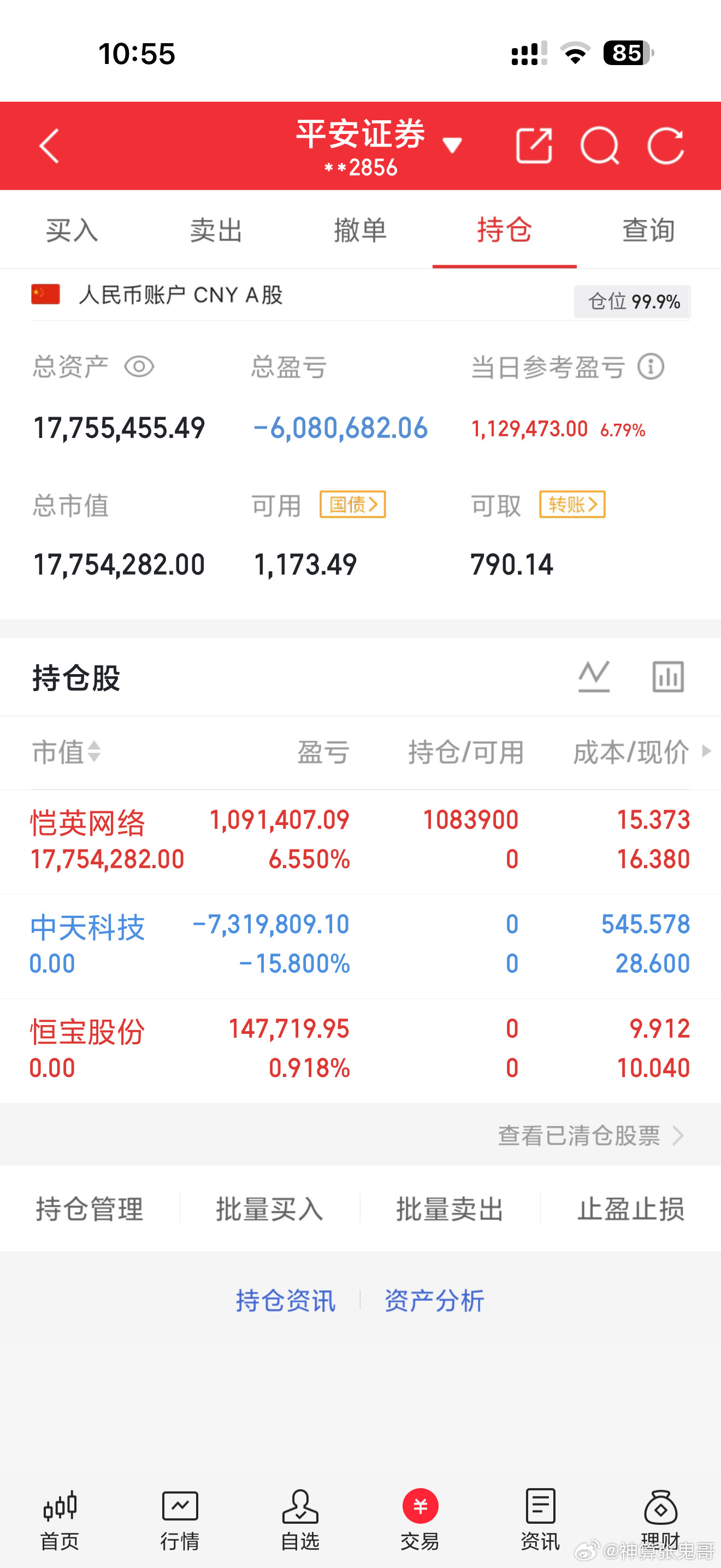 战友们，看到没有，这就是我割中天的价值，恺英换土重来，游戏将是下一个热门。收到的