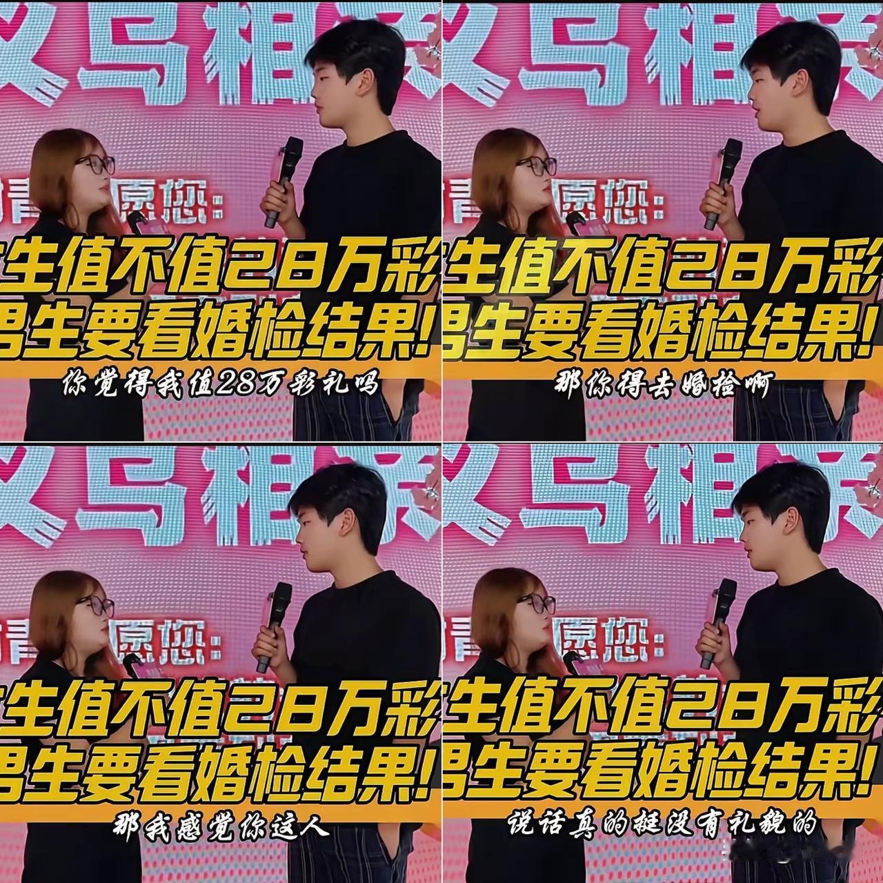 相亲开场就问“我值28万彩礼吗？”，男孩冷静回怼“先婚检，结果定价值”，