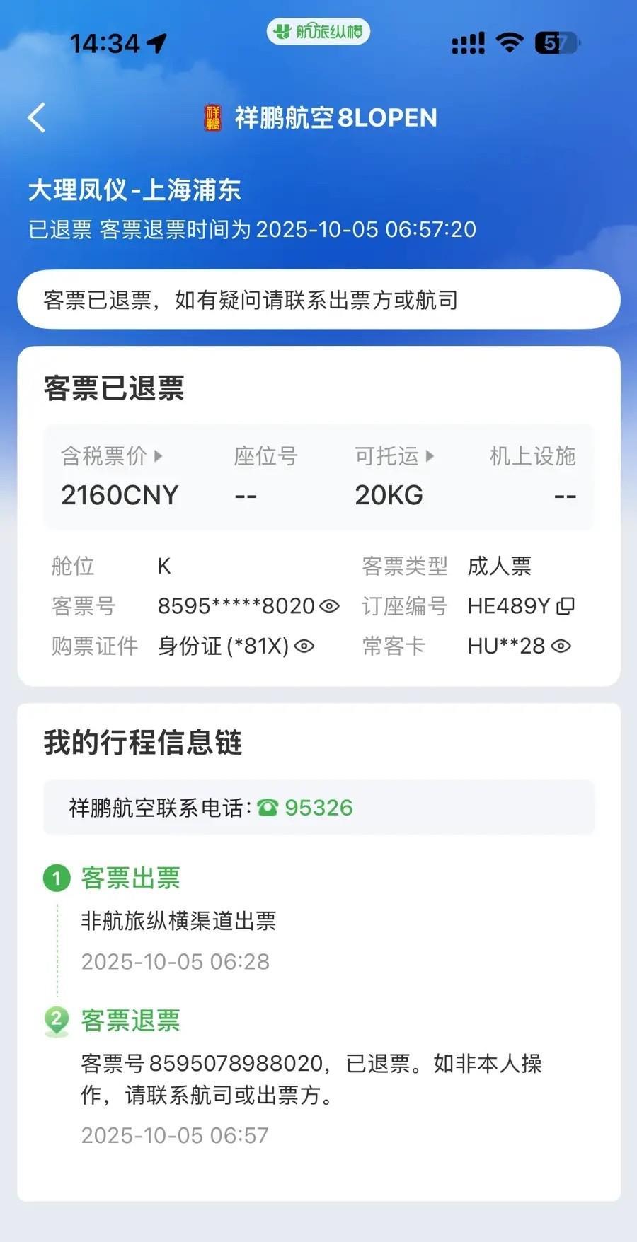 云南丽江，男子一家三口来旅游，女儿却出现严重高反，医生建议抓紧离开，男子连忙订回