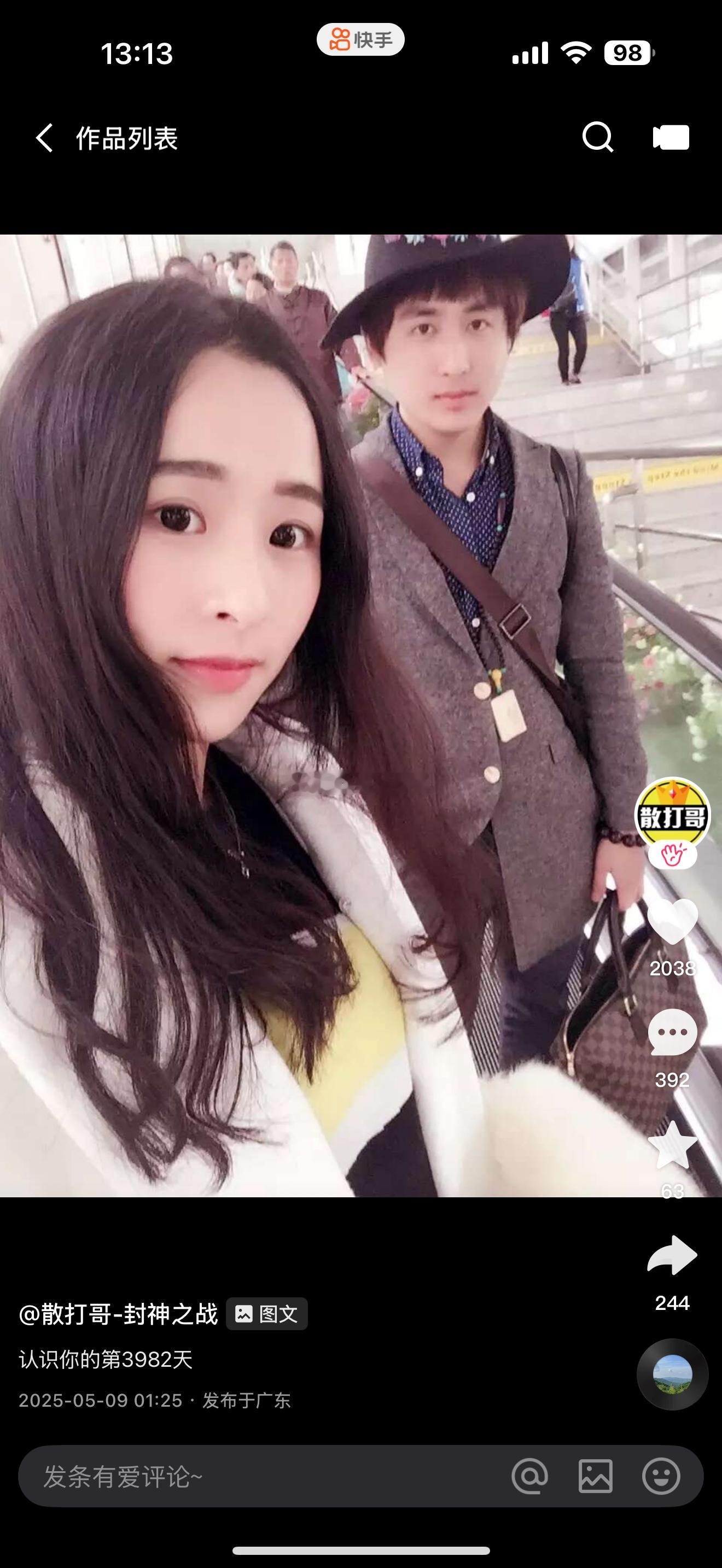 散打哥深夜发文:认识你的第3982天散打哥跟真真姐认识将近十一年了[赞].