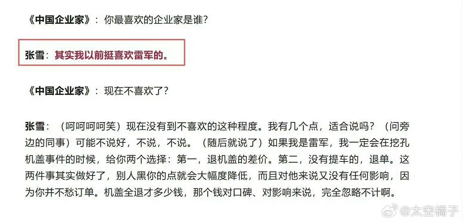 张雪胆子挺大的居然敢这么说