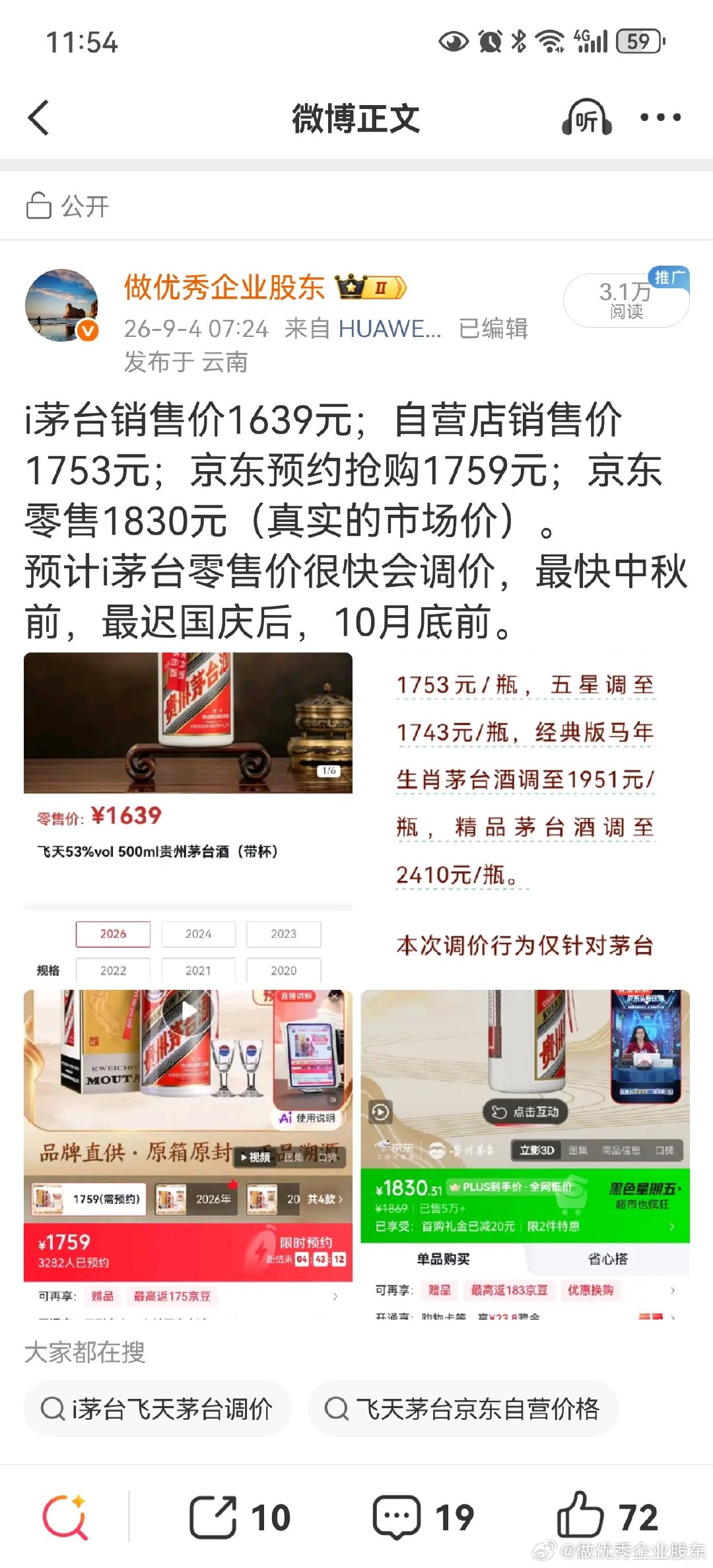 茅台自营店再次调价，市场化机制落到实处！i茅台调价随时都有可能！​