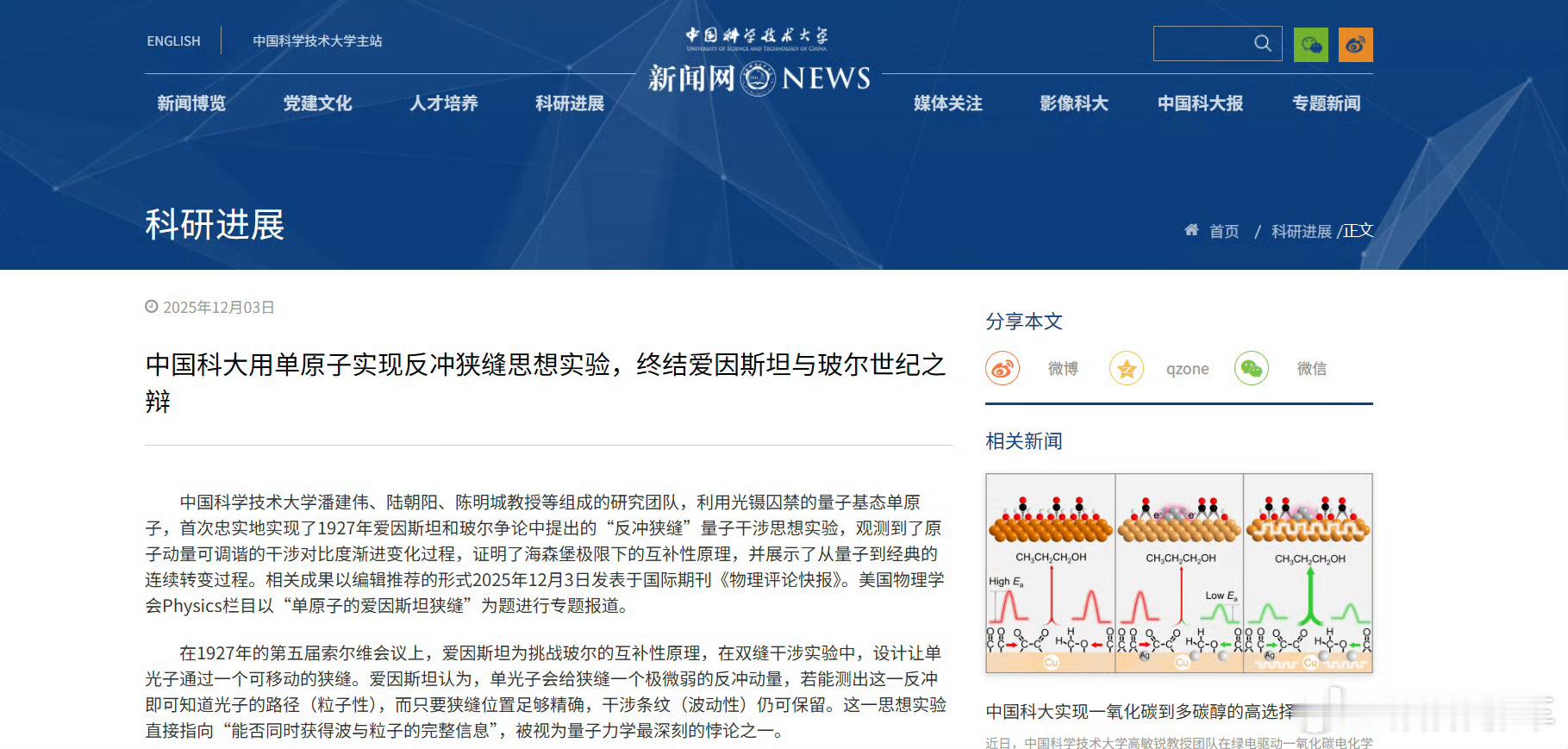 中国科学家证明爱因斯坦这次错了这应该是波粒二象性存在的最扎实证据了吧～让我们一起