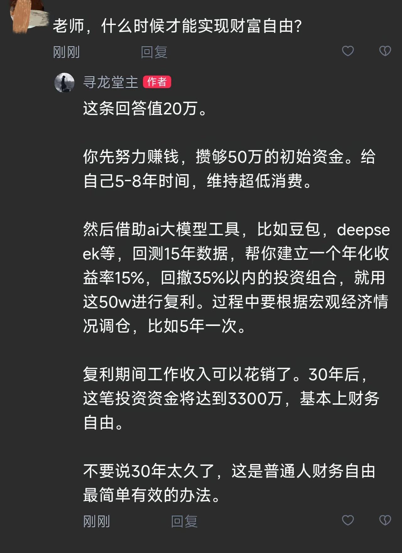这条回答值值30万！