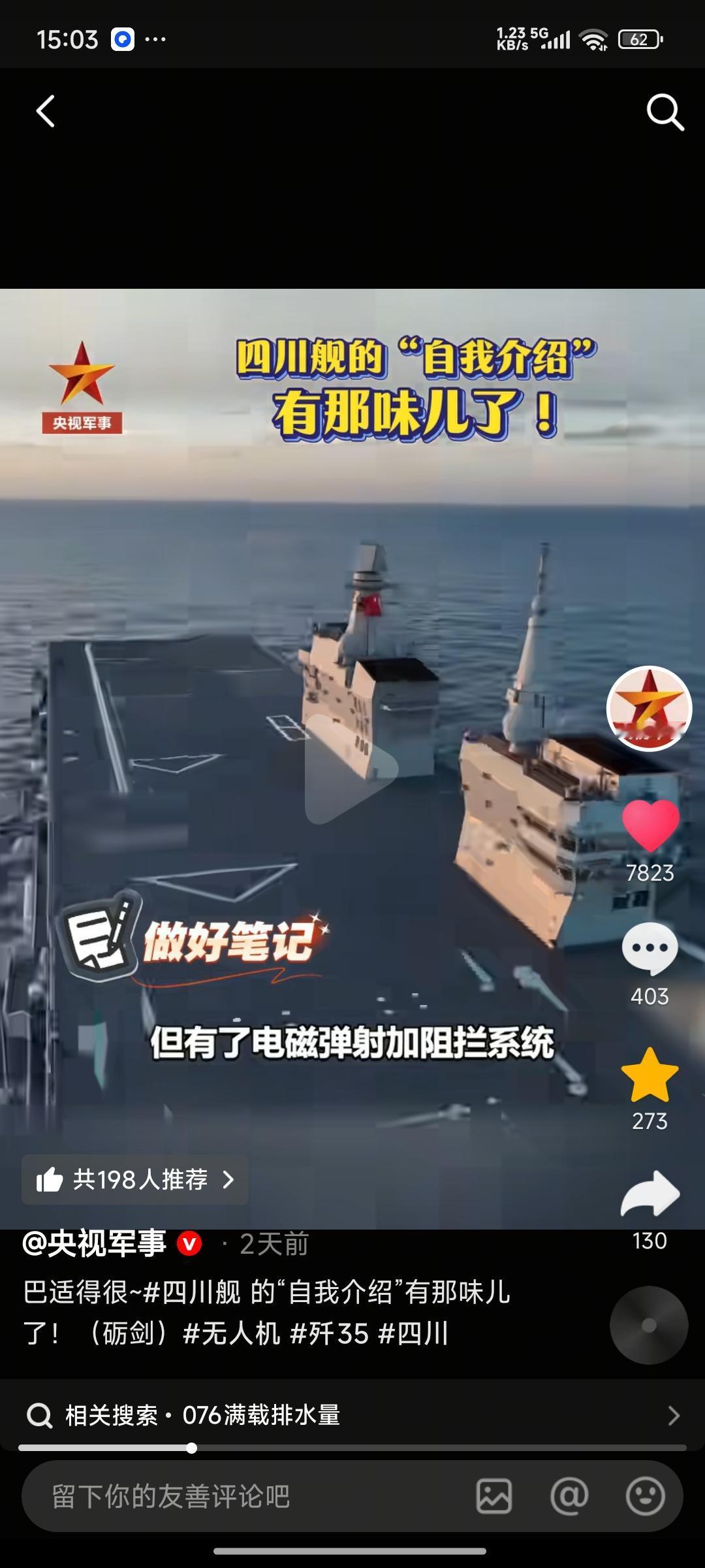 这是不是实锤了076两栖攻击舰可以起降固定翼预警机和歼35隐身战斗机