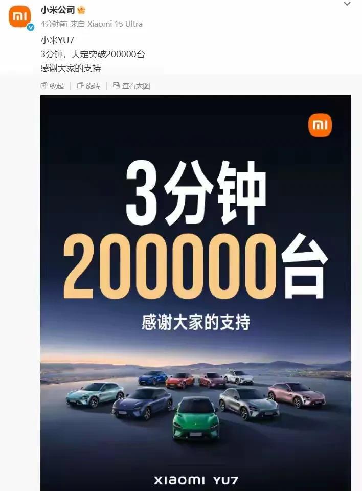 现在的营销都这么没羞没臊了吗小米汽车YU7上市，3分钟大定20万台，你没看错，
