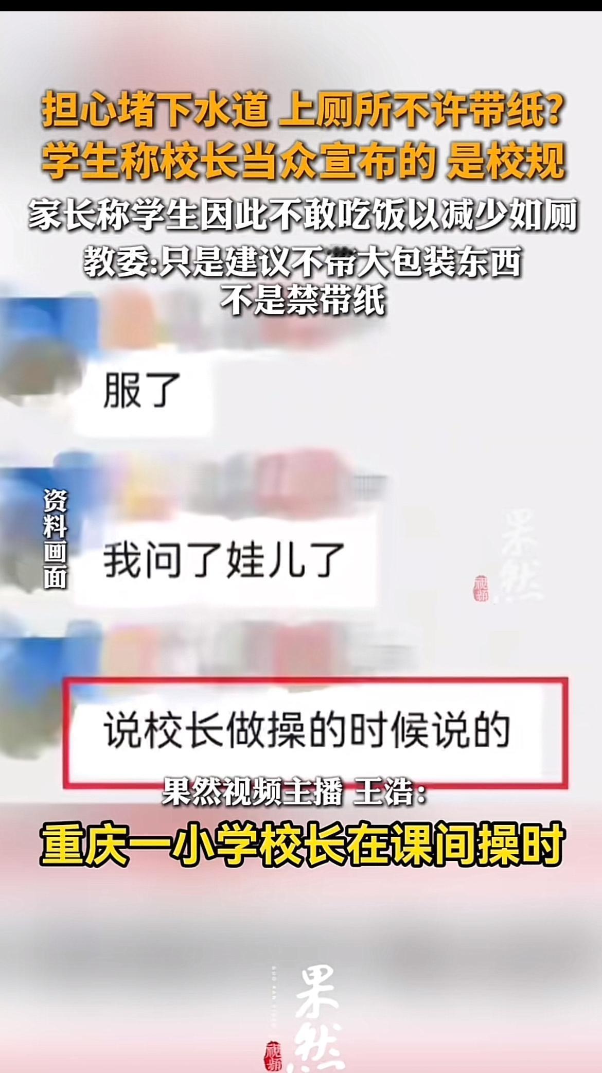 重庆江津珞璜实验小学这“上厕所不许带纸”的新规，简直是离谱他妈给离谱开门——离谱