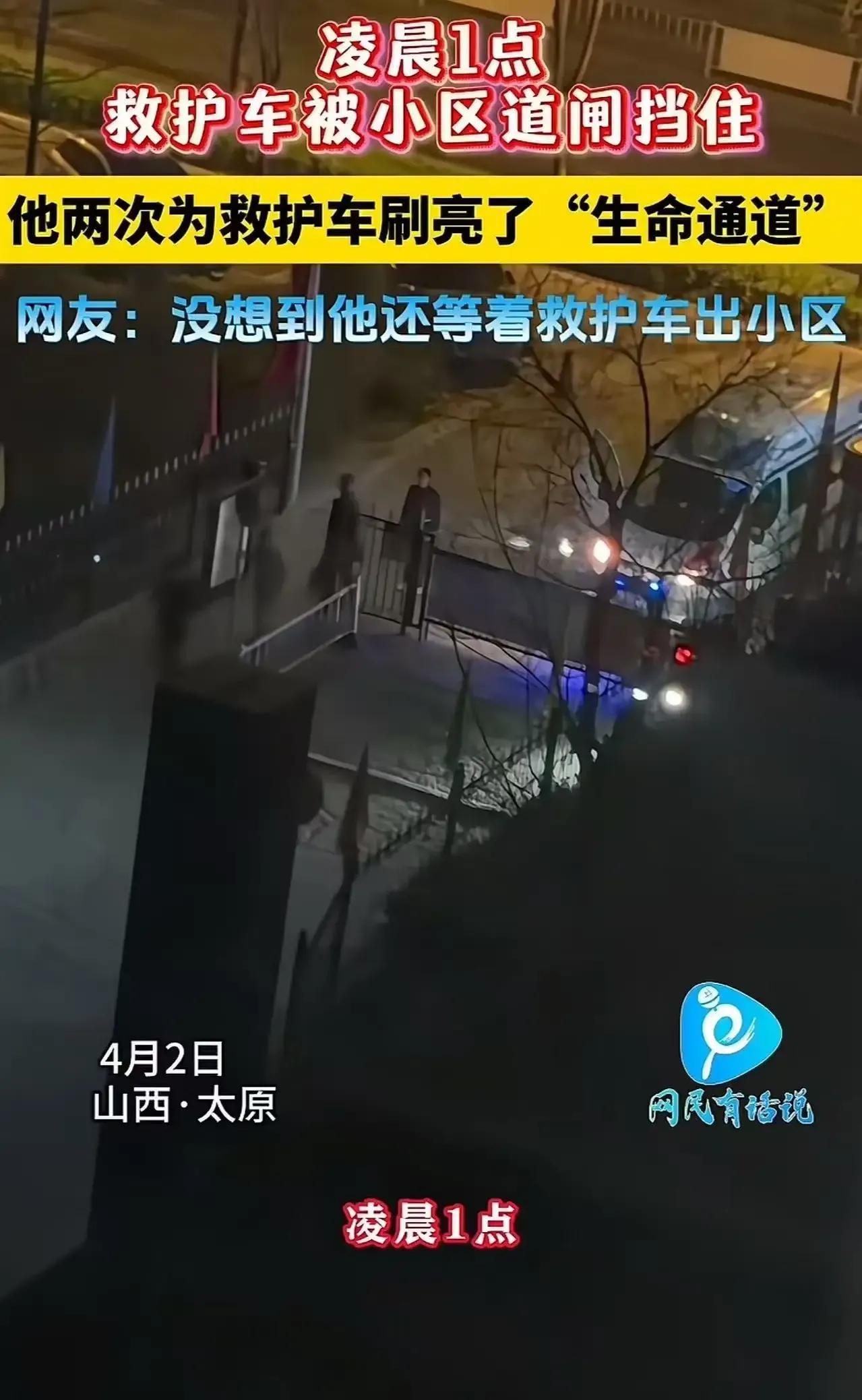 山西太原凌晨1点，一辆救护车被小区道闸无情拦住，情况万分危急！这时，一位神秘大哥