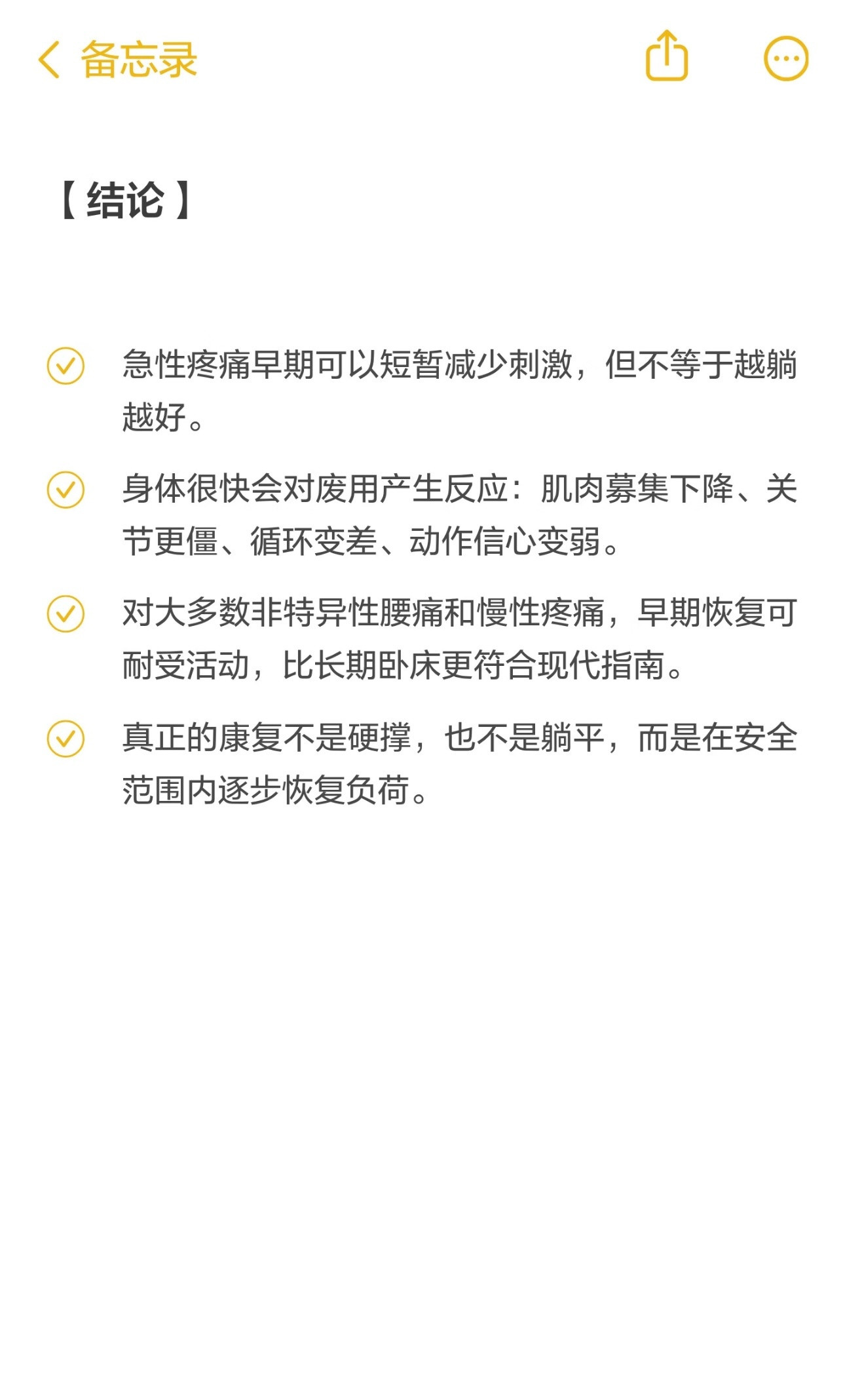 静养2天身体会发生什么变化很多人一疼或者受了伤，第一反应是躺着，腰痛躺着，膝盖