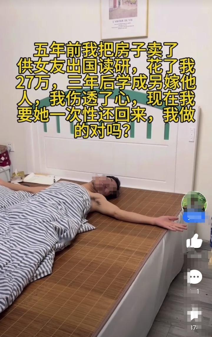 男子五年前把房子卖了供女友出国读研，花了27万！为了女友，男子可以说是倾其所有！