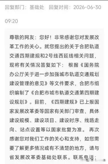 合肥地铁四期传来新消息！规划已上报国家等待审核不少合肥市民一直很关心地铁四期