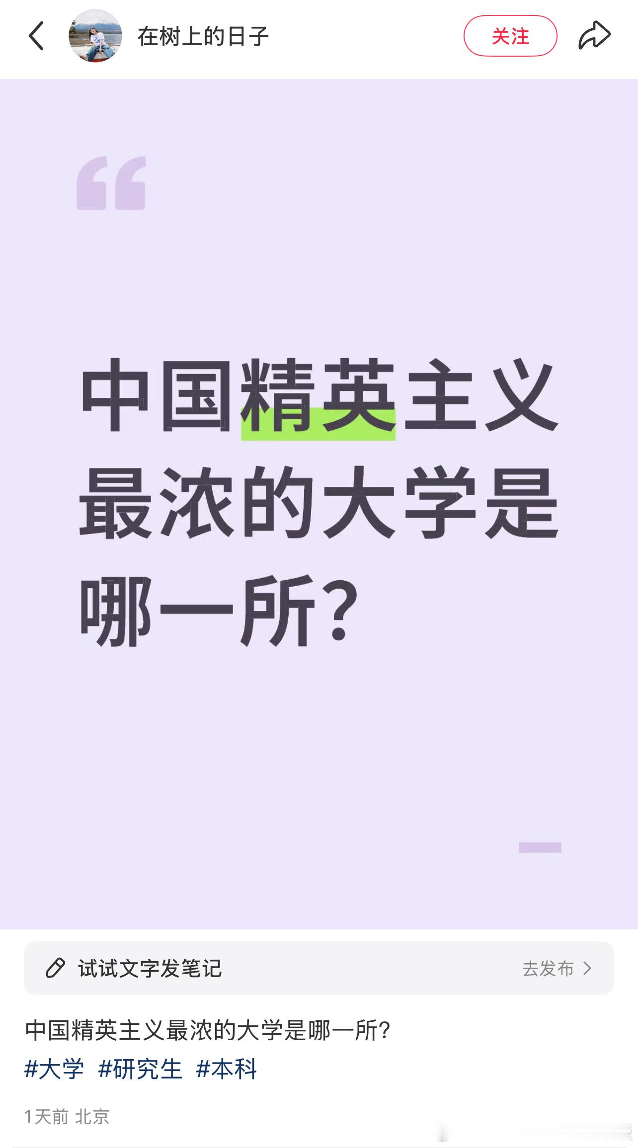 中国精英主义最浓的大学是哪一所？​​​