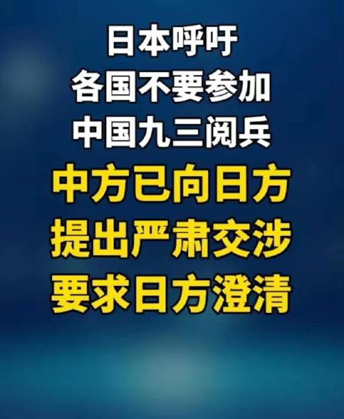 果然被猜中了，第一个阻挠中国9.3阅兵的国家出现了，不是美国也不是欧盟，而是意料