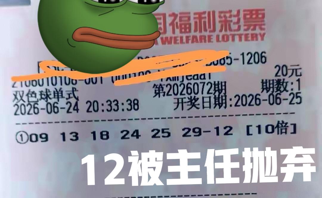 我说什么来着，当期蓝区12简直被打爆，10张晒票中，有8张都是12，最后肯定是开