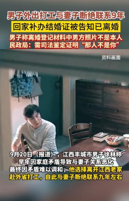 “解释不清了！”江西一男子和妻子吵架，一气之下离家出走，和妻子断绝联系9年后，他