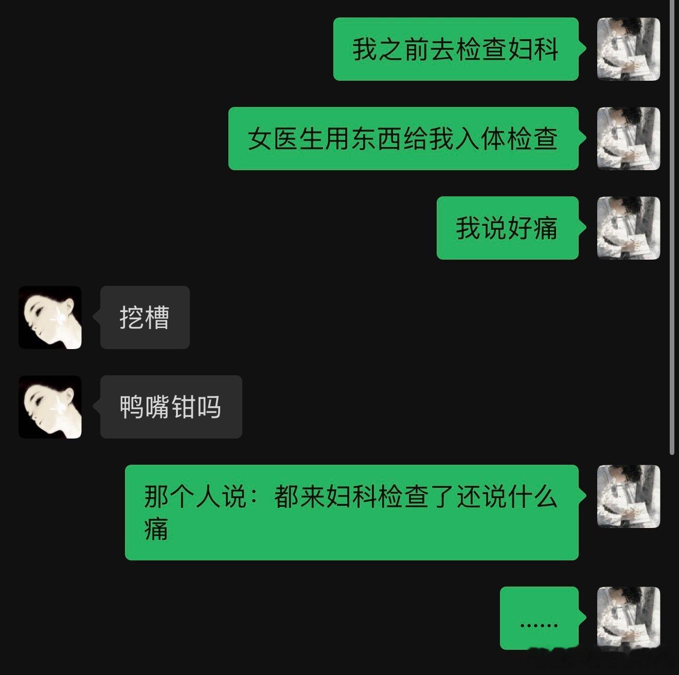 我被人格侮辱了​​​