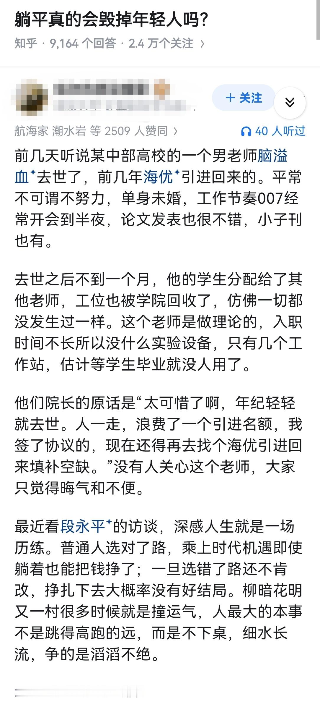 躺平真的会毁掉年轻人吗？