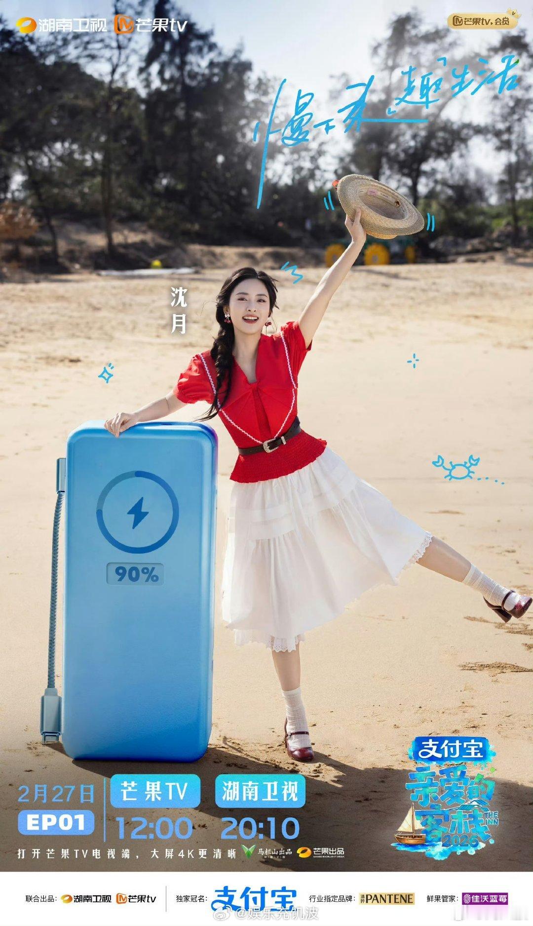 亲爱的客栈上线首日播放量破亿亲爱的客栈上线首日热度登顶亲爱的客栈热度一路狂飙，亲