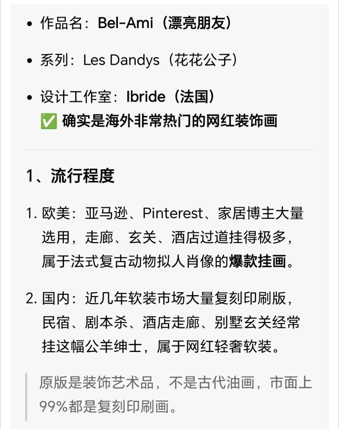 老外是真喜欢和羊相关的艺术品啊，这幅画居然还是网红级家居装饰品?东西方审美确实不
