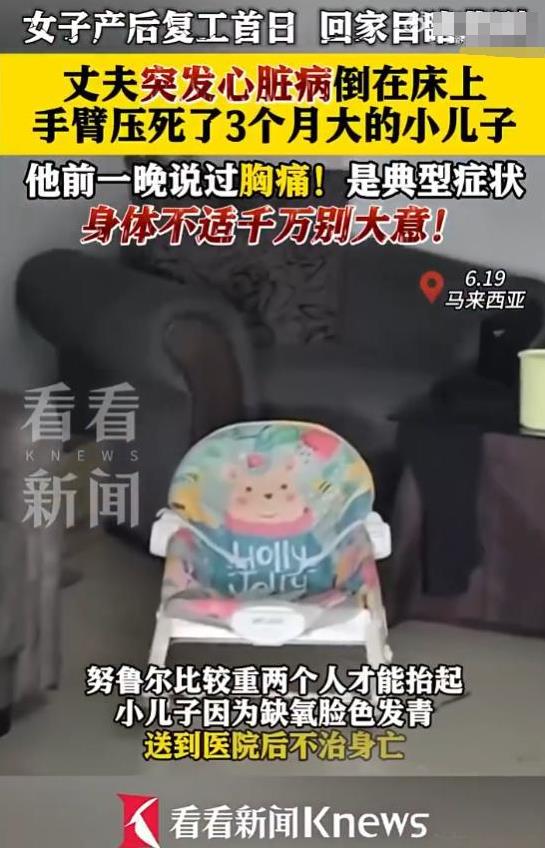 一40岁宝妈出月子第一天上班，将3个月大的孩子交给丈夫照看。可没想到丈夫给孩子换