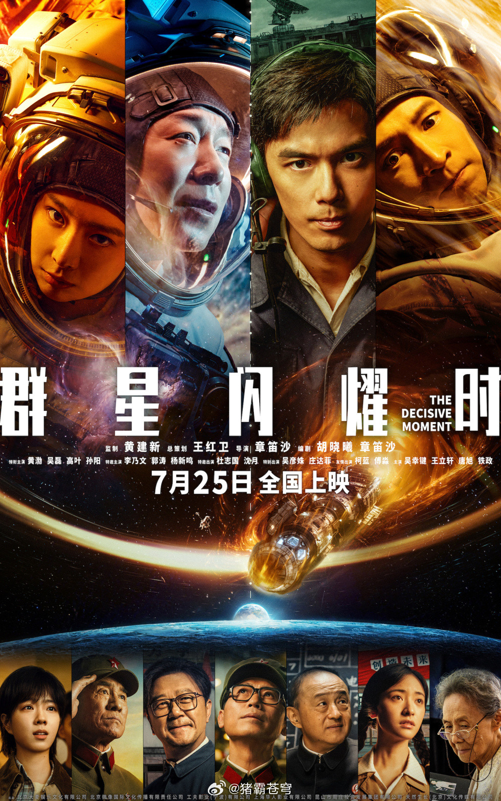 澎湖海战撤档到底有没有准信啊然后群星闪耀时提档7.25