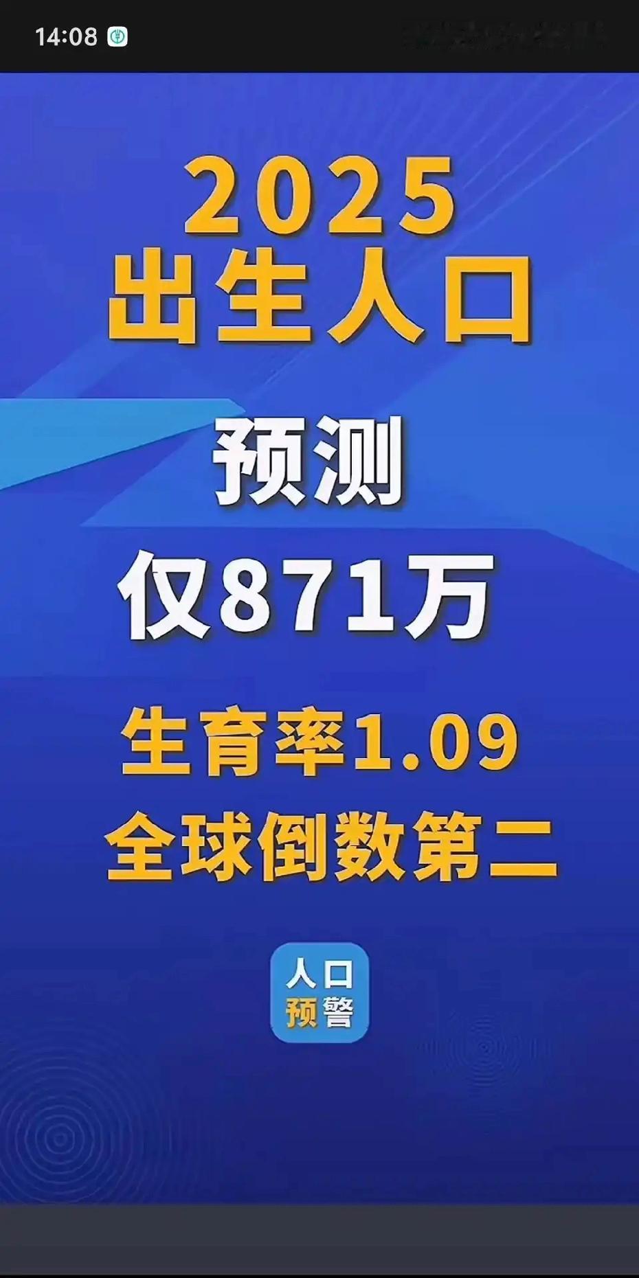 预测下2025年出生人口数量。随着2026的钟声敲响，2025年终于落下
