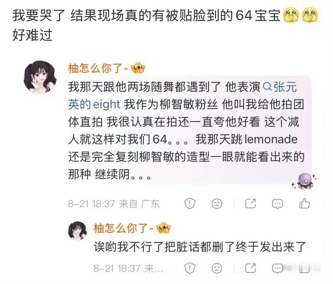 柳智敏粉丝要求黑梗车主道歉请问到底恨到什么程度才会线下8️⃣0️⃣贴脸粉丝造女爱