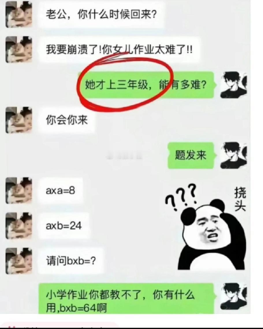 最近看到一道数学题：a*a=8，a*b=24，求b*b等于多少。这题据