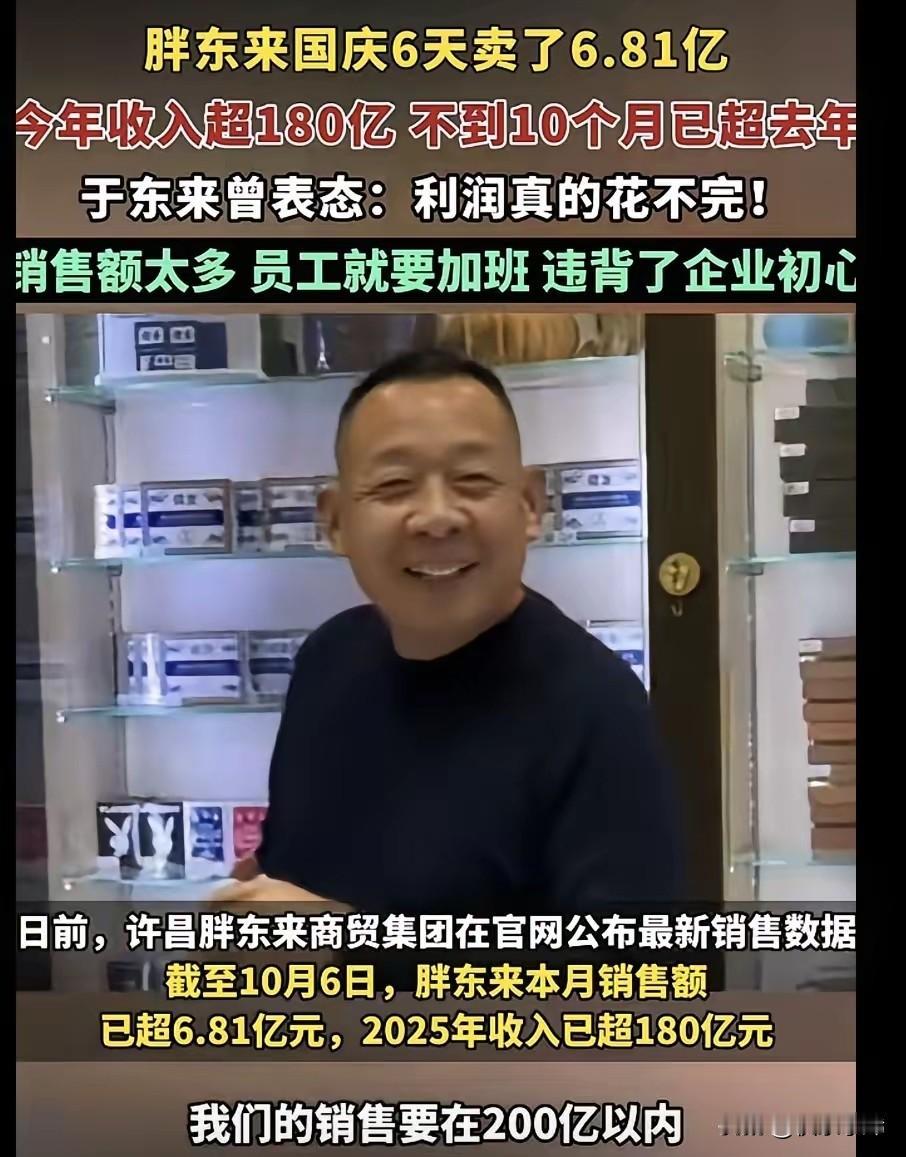 我始终觉得，胖东来要是没了于东来，百分百得倒闭。没哪家做生意的会嫌钱赚得多
