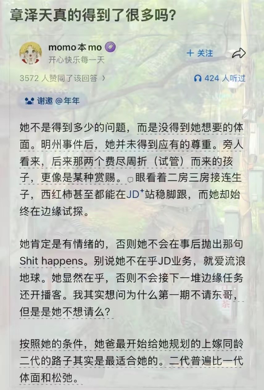 网友分析章泽天是否得到了她想要的​